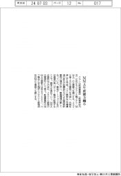 クラレ、ＭＭＡの生産能力縮小