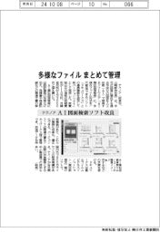 テクノア、AI図面検索ソフト改良 多様なファイル まとめて管理