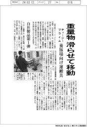 ティージープライム、重量物を滑らせて移動 養豚場向け運搬具