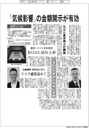「気候影響」の金額開示が有効／九大と東京海上が調査