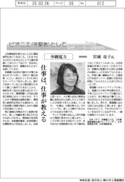 ピオニエとして／沖縄電力　環境部長・宮城亮子氏