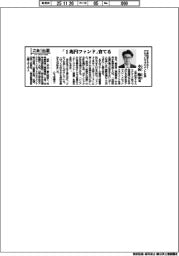 さあ出番／三井住友トラスト・アセットマネジメント社長　小林隆宏氏　「１兆円ファンド」育てる