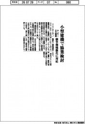 ヤンマーＨＤと日立建機、小型建機で協業検討　競争環境激化に対応