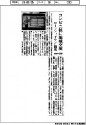 ローソン、コンビニ核に地域交流　東京・日野に「タウン」開店