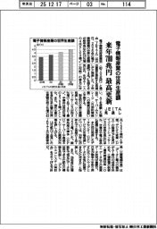 電子情報産業の世界生産額、来年７００兆円　最高更新　ＪＥＩＴＡ見通し