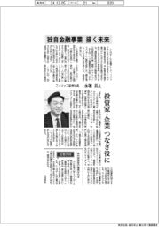 インタビュー／フィリップ証券・永堀真社長　独自金融事業　描く未来