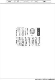 経営ひと言/KPPGHD・田辺円会長「紙糸の人工芝」