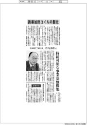 インタビュー／日本電子工業社長・竹内博次氏　誘導加熱コイル内製化