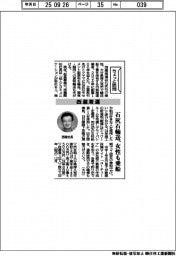 ちょっと訪問／西瀧海運　石灰石輸送、女性も乗船