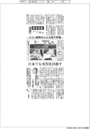 エネルギー解体新書（１２）ＣＯ２鉱物化による地下貯留