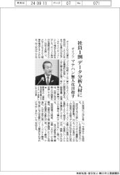 ダイフク、社員１割をデータ分析人材に　マテハン無人化目指す