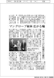 マングローブ植林、広がる輪　カネパッケージの活動に地域から寄付