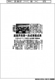 三五ものづくり財団、産業界発展へ助成事業成果報告会を名古屋で開催