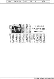 パナソニック、ナノイー装置出荷台数３０年度２倍　車載向け半分超に
