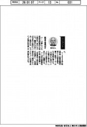 経営ひと言／ＵＡＣＪ・田中信二社長「航空宇宙伸ばす」