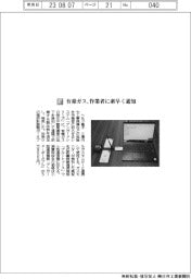 ヘルツ電子/有毒ガス、作業者に素早く通知