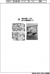 住友林業／身体を優しく支え　座り心地快適ないす