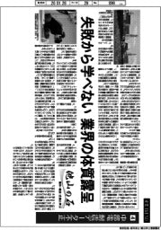 産業ＴＲＥＮＤ／他山の石　事件・事故・史実に学ぶ（４）中部電　耐震データ不正