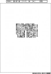 ホテル京阪、全ホテルの電力 再生エネ化