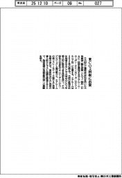 千代化、米ＣＯ２回収に出資
