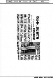 アストラゼネカ／奈良市と肺疾患対策、地域医療連携