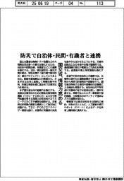 国交省、防災で自治体・民間・有識者と連携　情報力高める