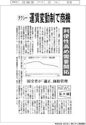 タクシー、運賃変動制で商機　利便性高め需要開拓