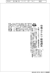 ２０２５ＥＸＰＯ／空飛ぶクルマ環境調査　大阪メトロなど、万博後実用化