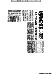 経産省、送電費用を前倒し回収　新スキームで事業者の整備負担減