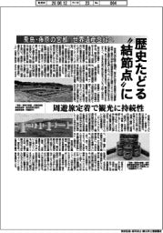 ｢飛鳥･藤原の宮都｣ 世界遺産登録へ　歴史たどる”結節点”に