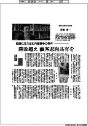 講壇／組織に活力生む内部競争の条件　静岡文化芸術大学教授・曽根秀一