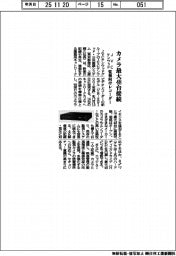 ＪＶＣケンウッド、監視向けレコーダー　カメラ最大４８台接続