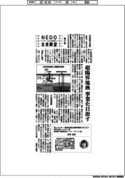 ＮＥＤＯ未来展望　イノベーションを社会へ（４３）超臨界地熱、事業化目指す
