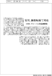 安川、米関税 価格転嫁で対応　グローバル供給網構築