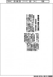 極東開発、課徴金５９億円　車架装物で独禁法違反