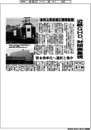 ニュース拡大鏡/近鉄GHD、対照表重視 金利上昇前提に戦略転換