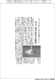 ブラックホールから光速ジェット　名大、発生条件を解明