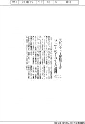 スマートドライブ、モビリティー移動データ ソニーのIoTと連携