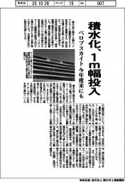 積水化、１ｍ幅投入　ペロブスカイト今年度末にも