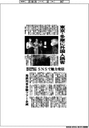 多摩観光協議会、外国人を誘客　留学生に照準、ＳＮＳで魅力発信