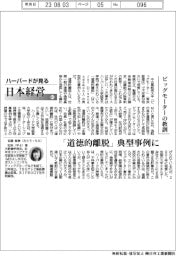 ハーバードが見る日本経営（６１）ビックモーターの教訓