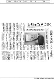 レジェンドに聞く／エイヴィエルジャパン　パワートレインエンジニアリング事業部副事業部長・野寄高宏氏　技術と実務のリンク重要