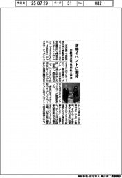 中経連、新興イベントに期待　会長が奥田氏と面会