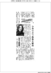 起業を目指して！ＣＶＧ東京２０年（８）オリィ研究所社長・吉藤健太朗氏