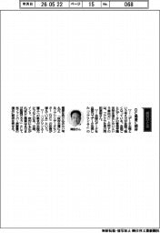 経営ひと言／フジクラ・岡田直樹社長「ＤＣ需要に期待」