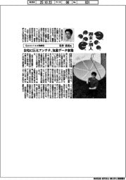 週末は別人／Ｓｐｅｃｔｅｅ取締役・岩井清彦氏　自宅に巨大アンテナ、気象データ収集