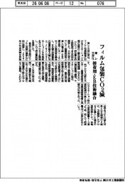 東レと三井化、フィルム包装ＣＯ２減　接着剤・ＥＢ技術融合