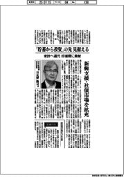 インタビュー／日本証券業協会会長・日比野隆司氏　「貯蓄から投資」の先　見据える　家計へ還元　好循環に貢献