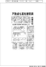 住団連、経営者の景況感まとめ　低層住宅　戸数減も富裕層堅調
