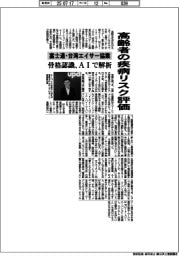 富士通、台湾エイサーと協業　高齢者の疾病リスク評価　骨格認識、ＡＩで解析